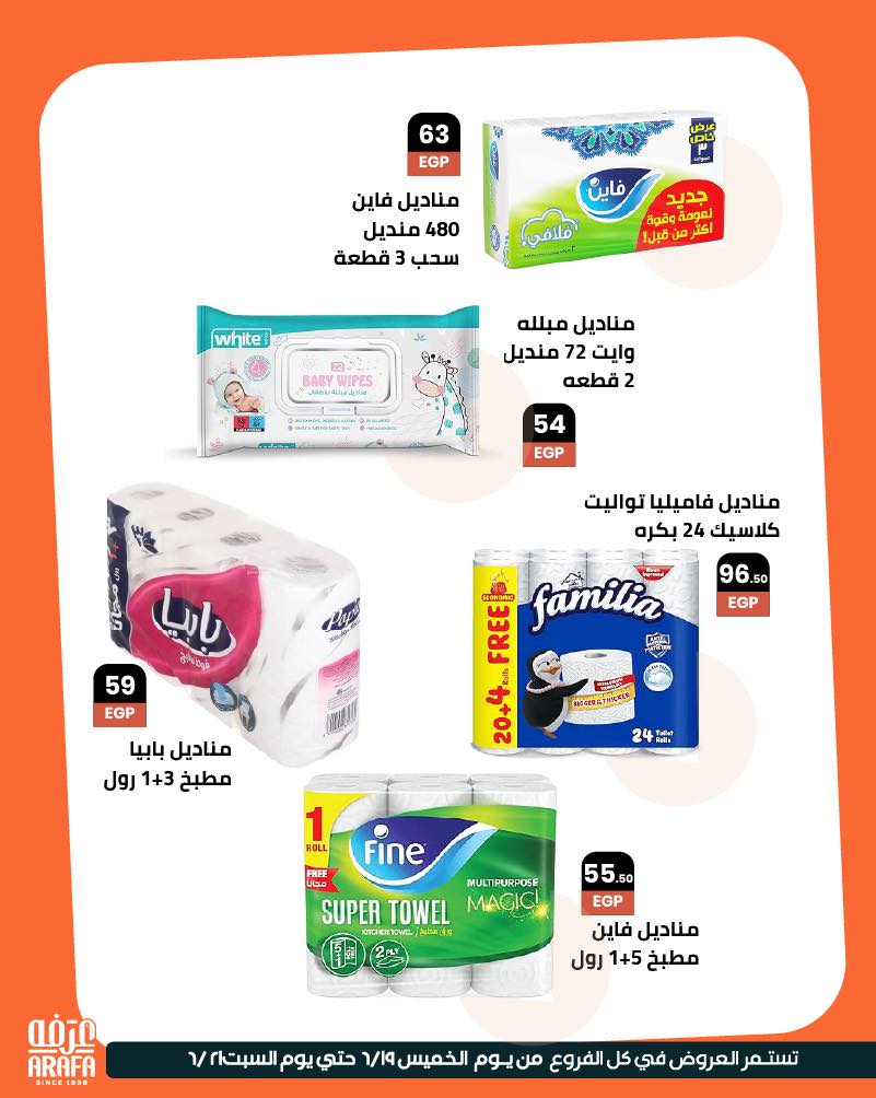 arafa-market offers from 18jun to 2jun 2025 عروض عرفة ماركت من 18 يونيو حتى 2 يونيو 2025 صفحة رقم 11